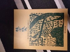Shiko Munakata woodblock print collection Asahi Shimbun picture