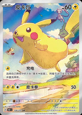 Pokemon PTCG S-Chinese 151C-170 151 AR Pikachu Collected 151 Trips picture