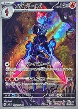 Ceruledge AR 109/106 Super Electric Breaker Pokemon Card Japanese [Near Mint] picture