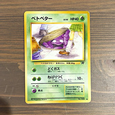 The Pokémon Company Grimer No.088 Rocket Gang 1996 HP40 Common JP Banned MP picture