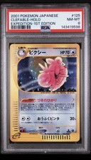 2001 PM JPN CLEFABLE EXPEDITION BASE SET 1st EDITION SUPER RARE PSA 8 NM-MT❄️✨ picture