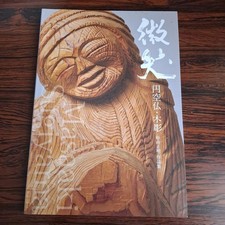 Smile Enku-butsu / Wood Carving Masaharu Sugiyama Collection picture