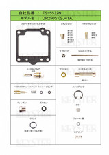 Suzuki DR250S SJ41A 1982-1989 BS34 Carburetor Rebuild Tuning Kit KEYSTER picture