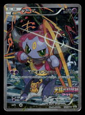 DMG - Pokemon Japanese Hoopa 155/XY-P Ticket Giveaway Full Art Holo Promo picture