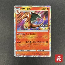 [No Import Duty (US)] Charizard 366/SM-P Promo Mewtwo Strikes Back Pokemon Card picture