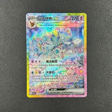 Pokémon Exclusive Chinese Terastal Gathering  Sylveon ex SAR NM CSV9.5C-234/208 picture