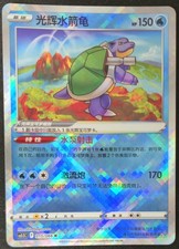 Chinese Radiant Blastoise 015/066 GO Exclusive Shiny Holo Rare Pokémon 2024 NM picture