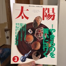 Japanese Magazine Taiyo No.405 March 1995 Traditional Crafts Japanese Book picture