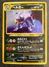 Houndoom Hundemon Lv 37 # 229 Holo Pokemon Jp Vintage Japanese Yoshida Neo 2 picture
