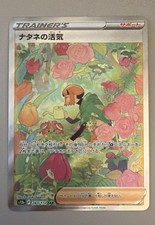 Gardenia's Vigor 243/172 S12a: Vstar Universe Holo (Japanese) picture