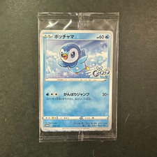 Piplup Promo 232/S-P SEALED 2021 Japanese Pokemon Card M3267 picture