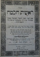 Reshit Chokhma, Lvov, 1864 [Book] picture