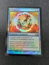 1x Negate MTG Magic the Gathering M14 Edition LP Russian FOIL picture