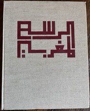 MOROCCAN PAINTING By Mohamed Sijelmassi SCARCE 1972 Illustrated Paris Hardcover picture
