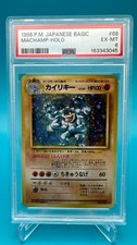 1996 Pokemon Japanese Base Set Machamp Holo #68 - PSA 6 - Vintage picture