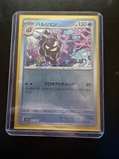 Cloyster master ball holo sv2a 091/165 Japanese Card 2023  picture