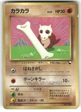 1997 Damaged Pokemon Cubone No. 104 Corocoro Comics Japanese picture