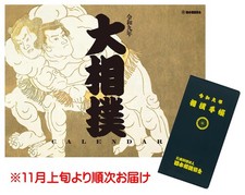 Pre-Order 2027 Grand Sumo Calendar & Sumo Planner Set Japan Official Japanese picture