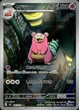 Slowbro AR 087/081 M5 Abyss Eye Pokemon Card Japanese [Near Mint] picture