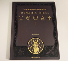The Dynamic Bible Peter Han Art Drawing Sketch Book Korean SuperAni Hardcover picture