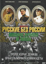 RUSSIANS DEPRIVED OF RUSSIA / RUSSKIE BEZ ROSSII DOCUMENTARY ENGLISH SUBTITLES picture