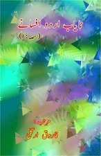 Naayaab Urdu Afsane - Part-1: (Short Stories Anthology) (Paperback or Softback) picture