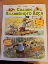 Валько: Сказки Волшебного леса: Тайна древнего рудника. Сюрприз на день рождения picture