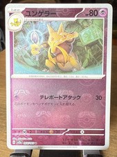 Kadabra (Master Ball Pattern) 064/165 Sv2a: Pokemon Card 151 Holo (Japanese) picture