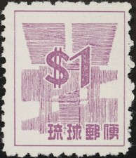 RYUKYU-JAPAN, 1958. Currency 53S1, RPSS 5, Mint picture