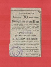 Russia 1918 Great Don Army charity lottery to help war victims 5 rubles picture