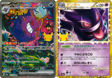 Gengar set SAR Pokemon card 30th Celebration 131 150/103 M6a Japanese picture