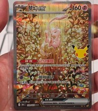 Mew ex 30thC-129/103 SAR Pokemon S-Chinese Holo 30th Anniversary Celebration picture