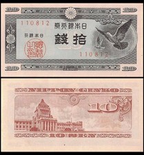 JAPAN 10 Sen, 1947, P-84, UNC World Currency picture