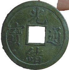 1889 China Kwangtung Province 1 Cash picture
