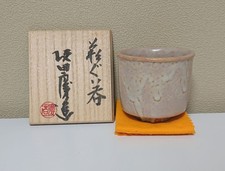 Guinomi Sake cup Hagi Sake Cup Keizo Sakata Used with Cloth Box 6.2cm tall picture